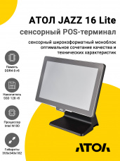 Сенсорный терминал 15,6