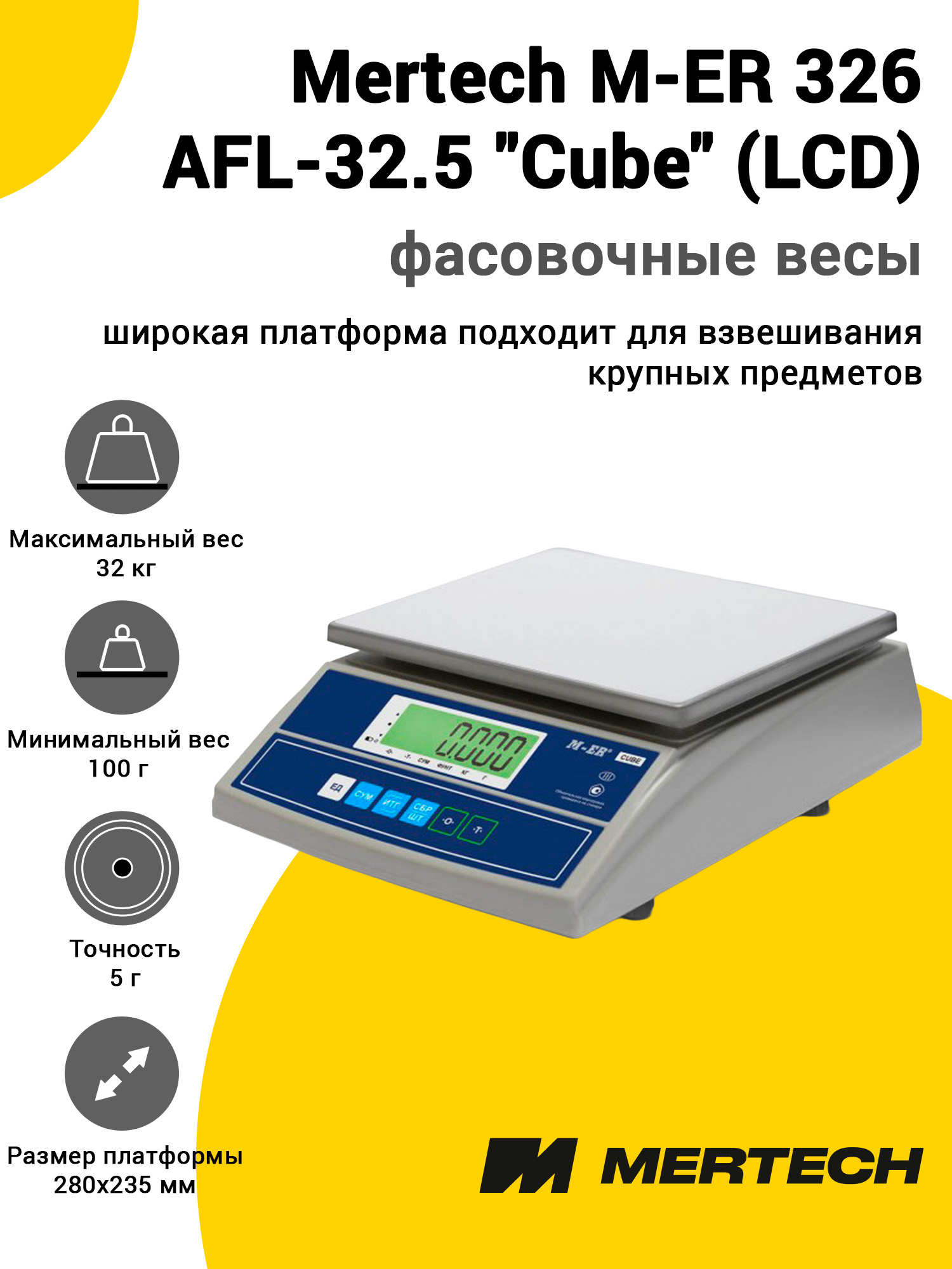 Весы фасовочные Mertech M-ER 326 AFL-32.5 Весы фасовочные Mertech M-ER 326 AFL-32.5