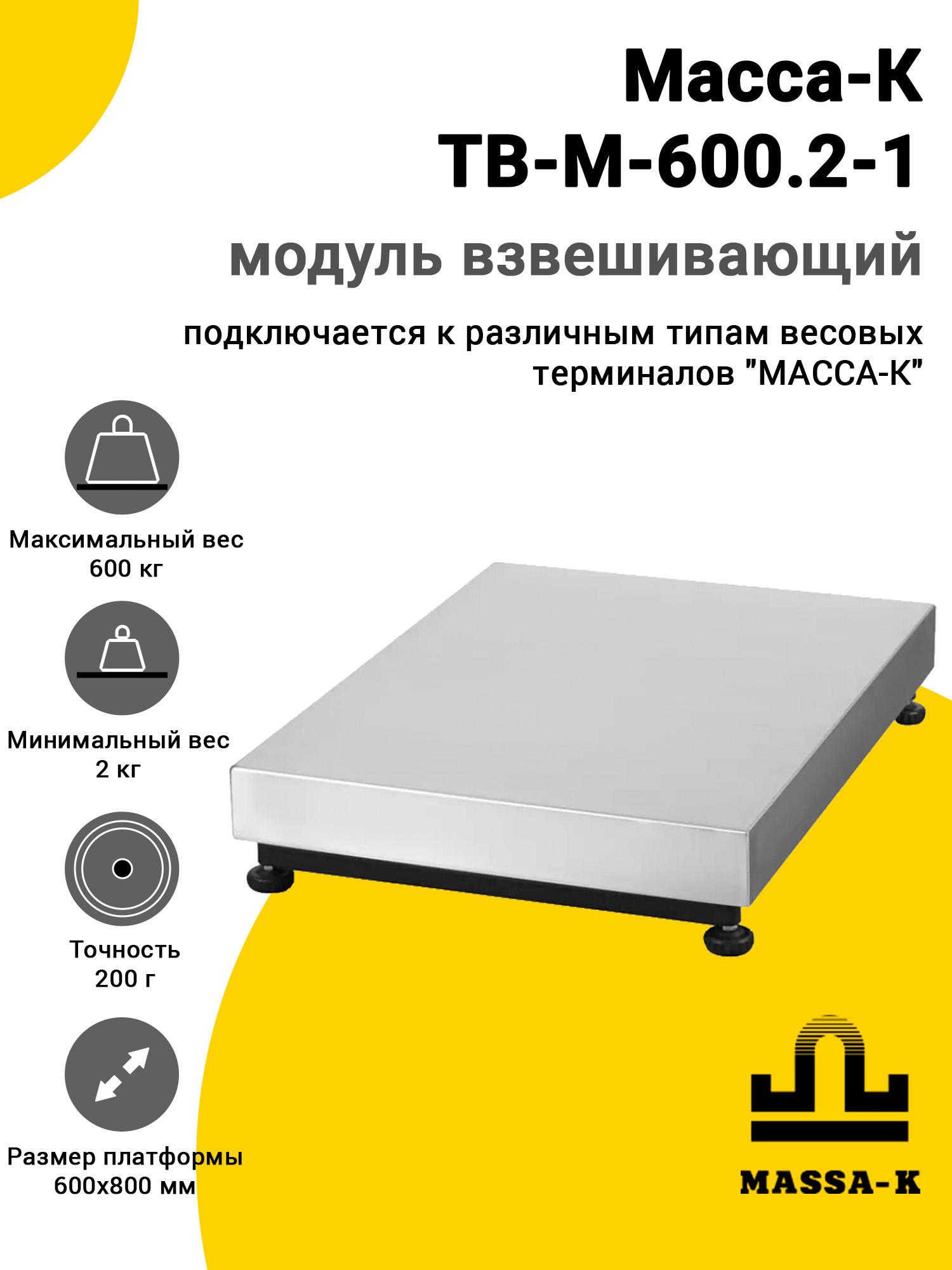 Модуль взвешивающий Масса-К ТВ-M-600.2-1, арт. 20984 Модуль взвешивающий Масса-К ТВ-M-600.2-1, арт. 20984