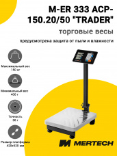 Весы напольные торговые Mertech M-ER 333 ACP-150.20/50 