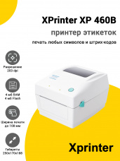 Принтер этикеток XPrinter XP 460B (203dpi, USB)