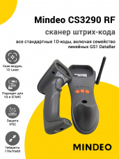 Сканер штрих-кода Mindeo CS3290 RF (1D, USB, База)