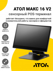 Сенсорный терминал 15,6