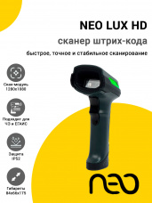Сканер штрих-кода NEO LUX HD (2D, USB)