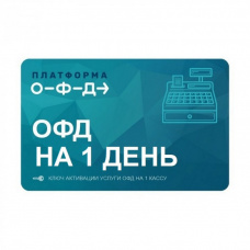 Ключ ОФД Платформа на 1 день