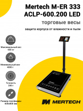 Весы напольные торговые Mertech M-ER 333 ACLP-600.200 