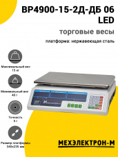 Весы торговые МЕХЭЛЕКТРОН-М ВР4900-15-2Д-ДБ 06 (LED)