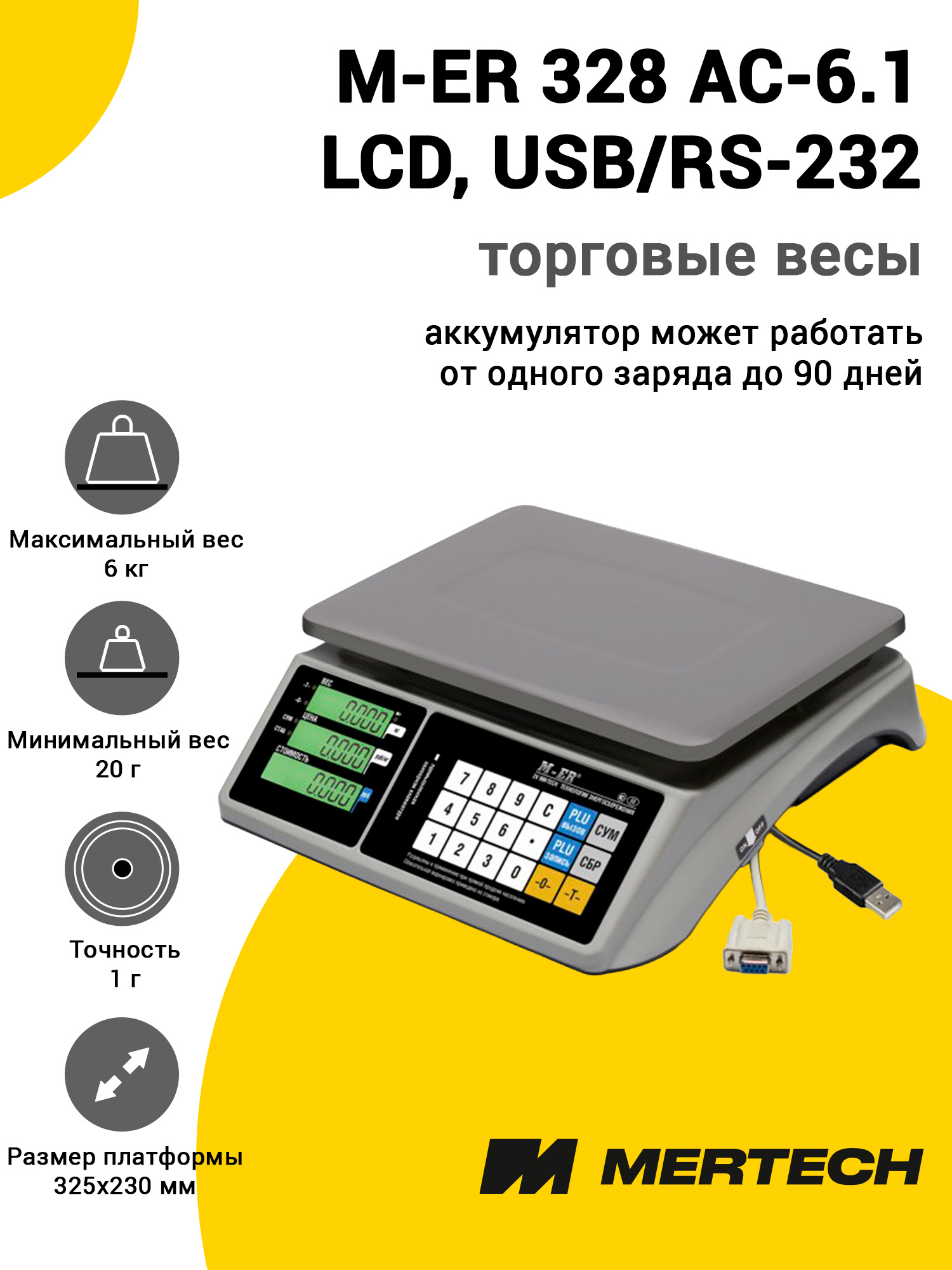 Весы торговые Mertech M-ER 328 AC-6.1 Весы торговые Mertech M-ER 328 AC-6.1