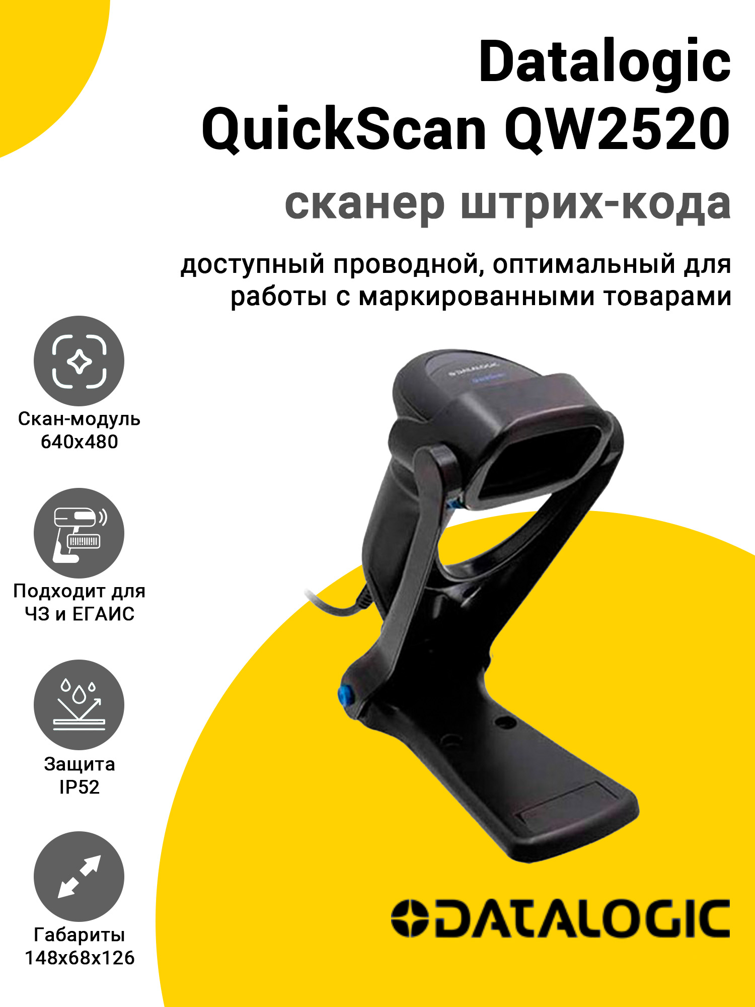 Сканер штрих-кода Datalogic QuickScan QW2520 (2D, USB, Подставка) Сканер штрих-кода Datalogic QuickScan QW2520 (2D, USB, Подставка)