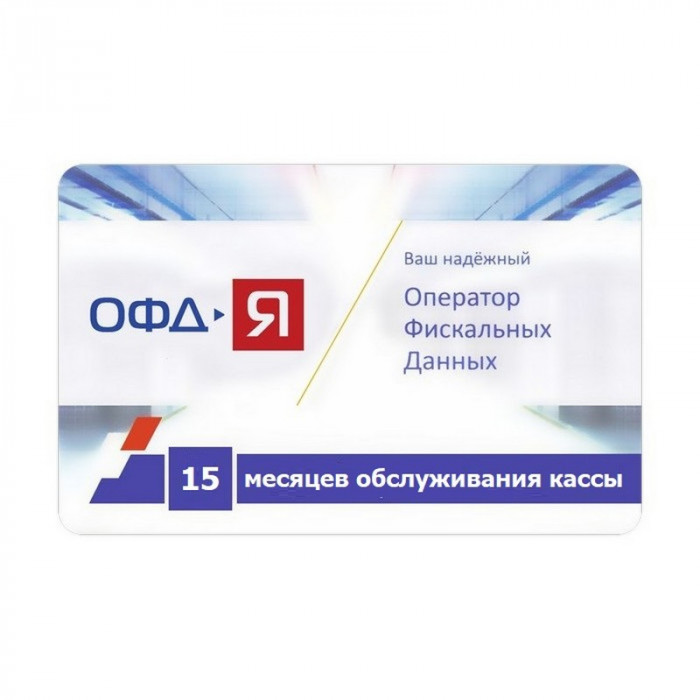 Ключ ОФД Я на 15 мес Ключ ОФД Я на 15 мес