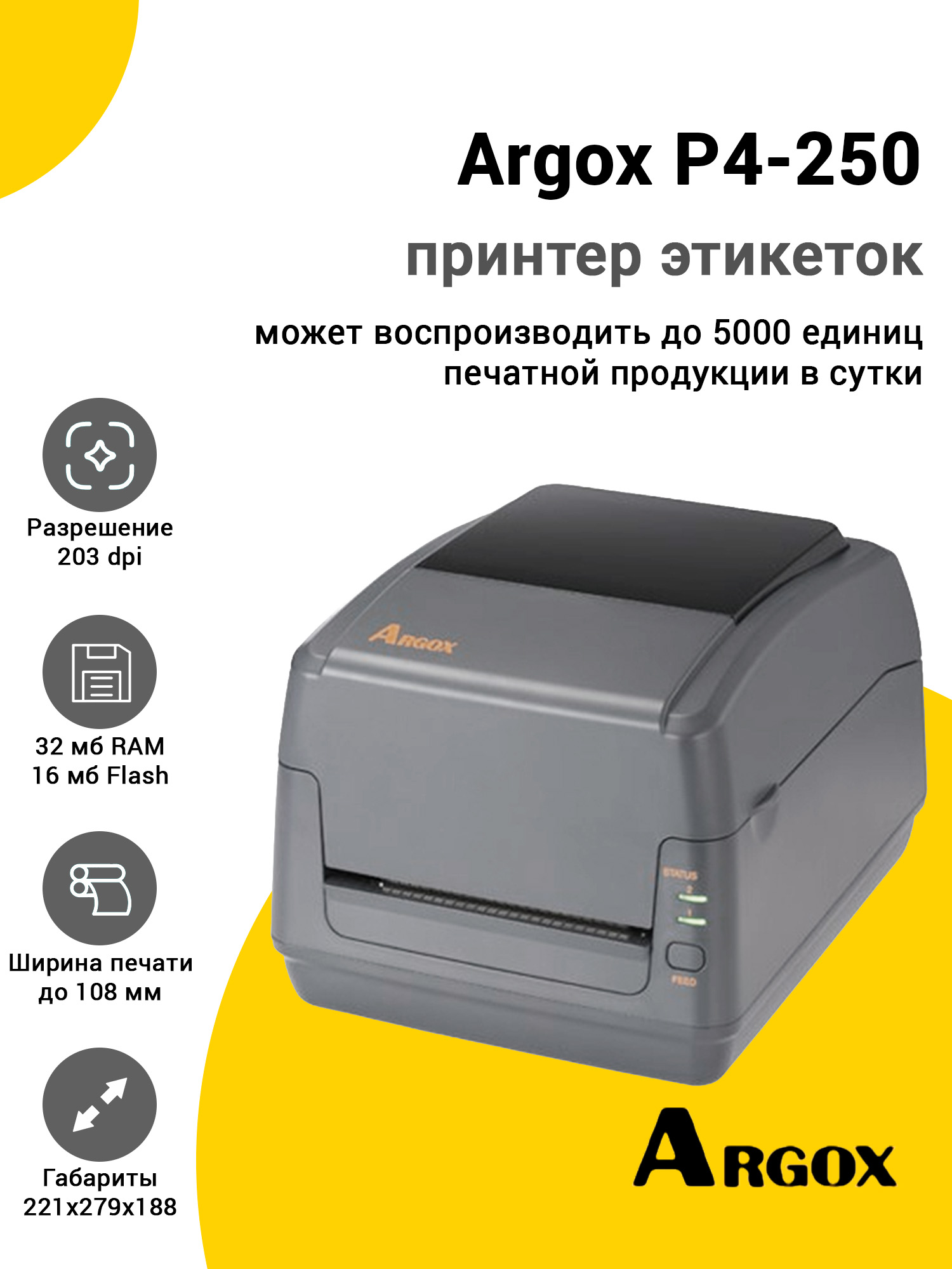 Принтер этикеток Argox P4-250 (203dpi, USB/RS-232/Ethernet) Принтер этикеток Argox P4-250 (203dpi, USB/RS-232/Ethernet)