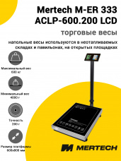 Весы напольные торговые Mertech M-ER 333 ACLP-600.200 