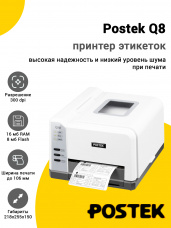 Принтер этикеток Postek Q8 (300dpi, USB/RS-232)