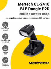 Сканер штрих-кода Mertech CL-2410 BLE Dongle P2D (2D, USB, Cradle)