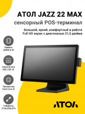Сенсорный терминал 21,5