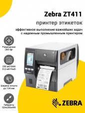 Принтер этикеток Zebra ZT411 (300dpi, USB/USB-Host/RS-232/Ethernet/MFi Bluetooth, Отделитель)