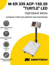 Весы напольные торговые Mertech M-ER 335 ACP-150.20 