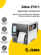 Принтер этикеток Zebra ZT411 (203dpi, USB/USB-Host/RS-232/Ethernet/MFi Bluetooth)