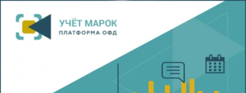 Ключ Учет Марок Платформа ОФД на 15 мес.jpg
