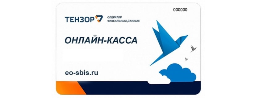 Ключ ОФД СБИС на 36 мес.jpg Ключ ОФД СБИС на 36 мес.jpg