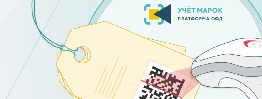 Ключ Учет Марок Платформа ОФД на 36 мес (1).jpg