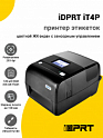 Принтер этикеток iDPRT iT4P (203dpi, USB/USB-Host/Ethernet)