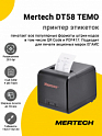 Принтер этикеток Mertech DT58 TEMO (203dpi, USB)