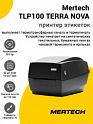 Принтер этикеток Mertech TLP100 TERRA NOVA (300dpi, USB/RS-232/Ethernet)
