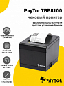 Чековый принтер PayTor TRP8100 (USB/Ethernet, без звонка)