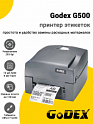 Принтер этикеток Godex G500 (203dpi, USB/RS-232/Ethernet)