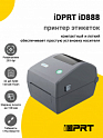Принтер этикеток iDPRT iD888 (203dpi, USB/Ethernet)