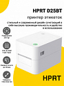 Принтер этикеток HPRT D25BT (203dpi, USB/BT)