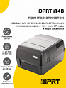 Принтер этикеток iDPRT iT4B (203dpi, USB/Ethernet)
