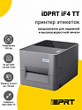 Принтер этикеток iDPRT iF4 TT (300dpi, USB/Ethernet)
